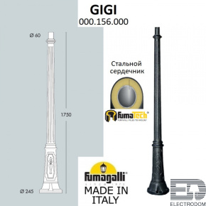 Парковый столб FUMAGALLI GIGI 000.156.000.A0 - цена и фото